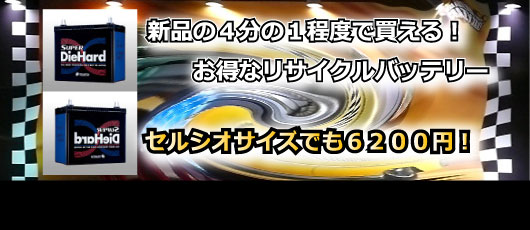 �����ȃ��T�C�N���o�b�e���[