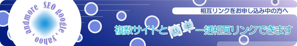 SEO対策・アクセスアップ