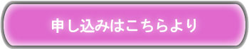 一括相互リンクお申し込み